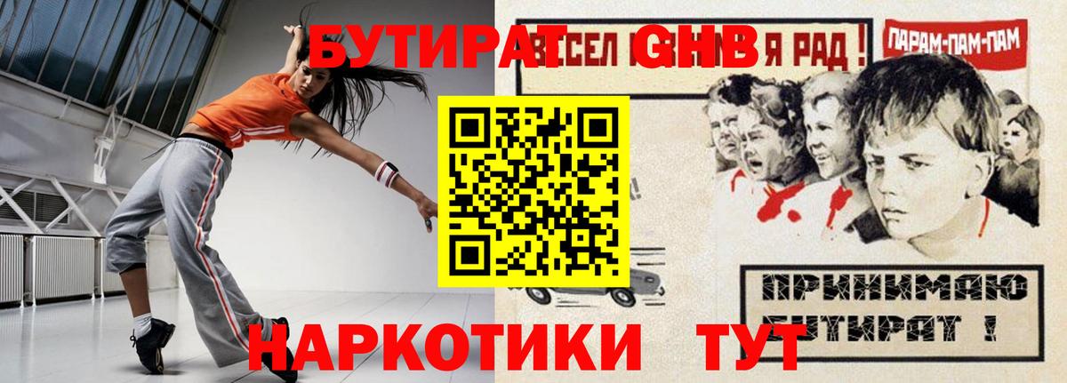 БУТИРАТ оксибутират  Вход с VPN  Семёнов 
