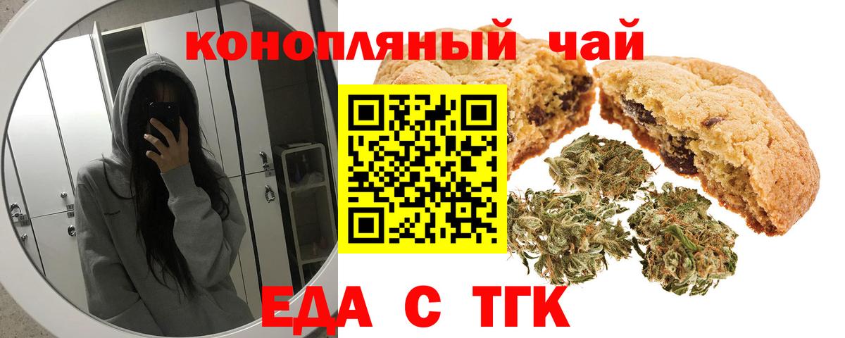 Печенье с ТГК конопля  Вход с VPN  Семёнов 