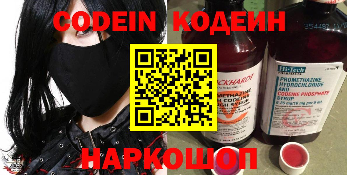 Кодеин Purple Drank Семёнов