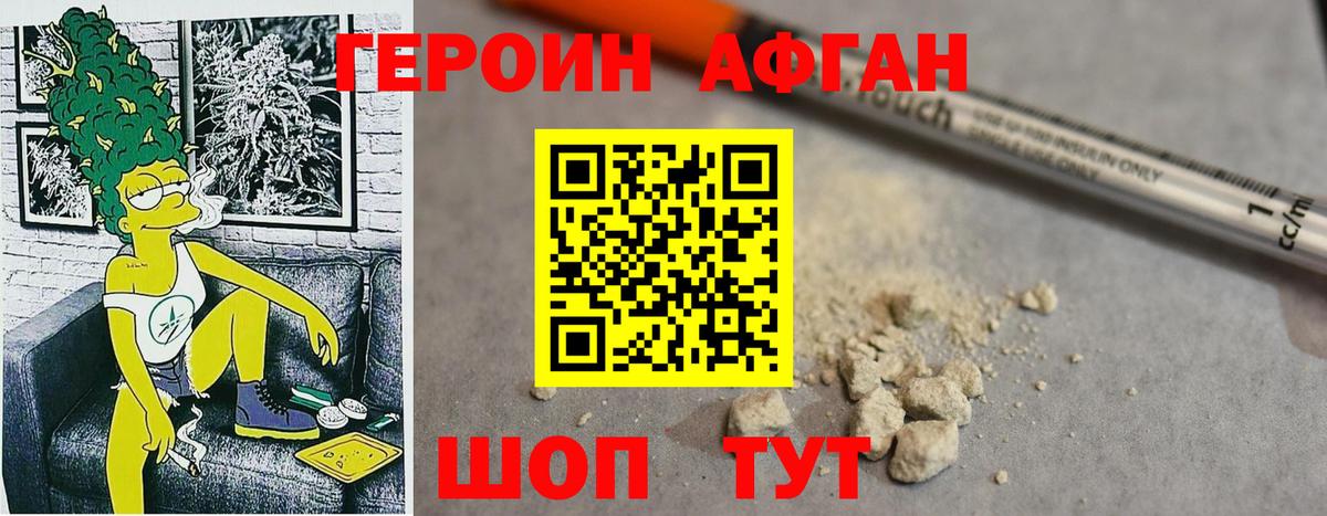 ГЕРОИН  Героин хмурый  Вход с VPN  Семёнов 