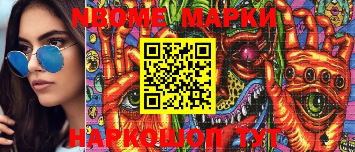 Марки NBOMe 1,5мг  Вход с VPN  Марки NBOMe 1,5мг  Семёнов 