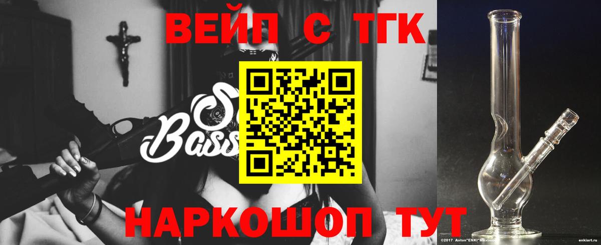 дарнет шоп  Вход с VPN  Дистиллят ТГК вейп  Семёнов  Дистиллят ТГК вейп 